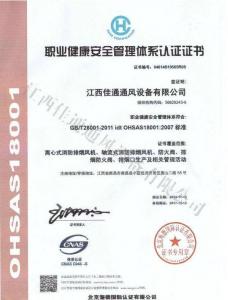 職業(yè)健康安全管理體系認證證書